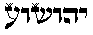 picture of word Hoshea in Hebrew